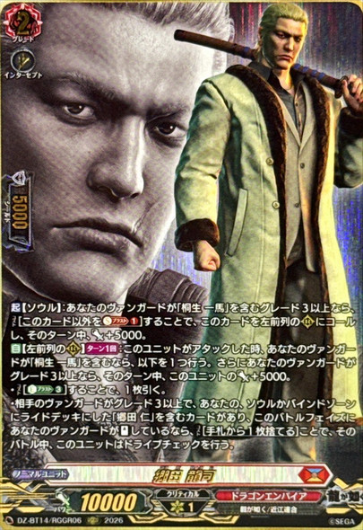 Ryuji Goda DZ-BT14/RGGR06 RGGR