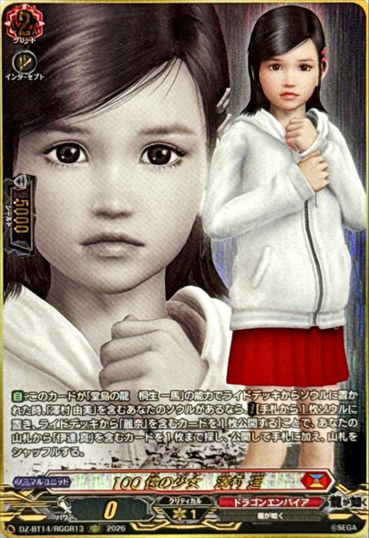 10 Billion Girl, Haruka Sawamura DZ-BT14/RGGR13 RGGR