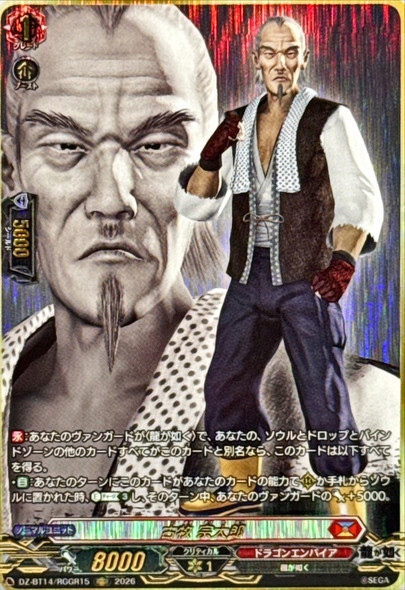 Sotaro Komaki DZ-BT14/RGGR15 RGGR