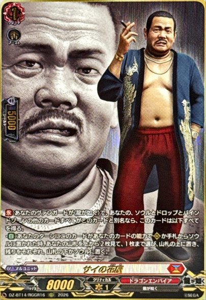 The Florist of Sai DZ-BT14/RGGR16 RGGR