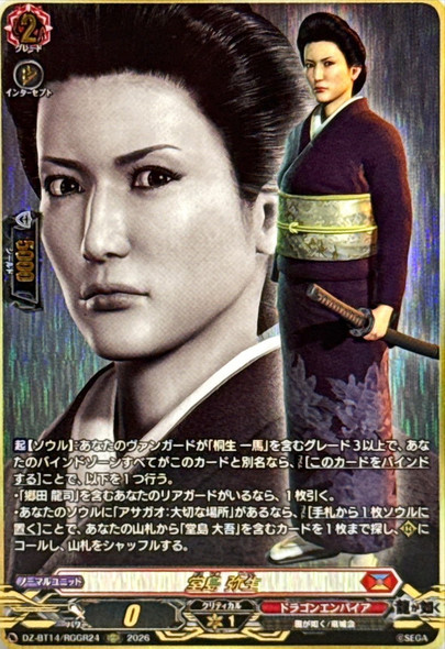 Yayoi Dojima DZ-BT14/RGGR24 RGGR