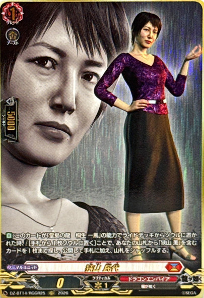 Tamiyo Sayama DZ-BT14/RGGR25 RGGR