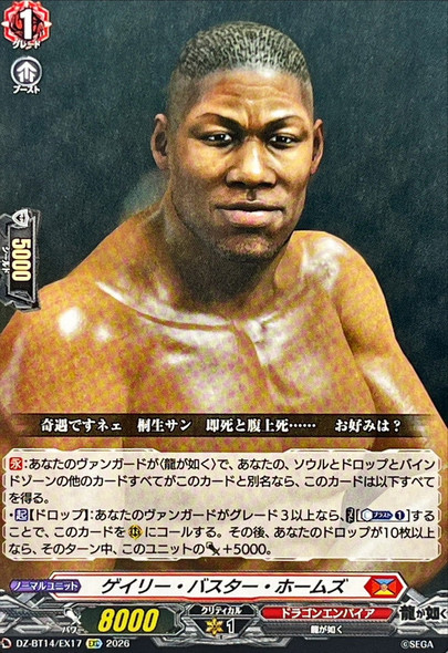 Gary Buster Holmes DZ-BT14/EX17 EXC