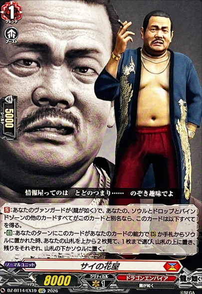 The Florist of Sai DZ-BT14/EX19 EXC