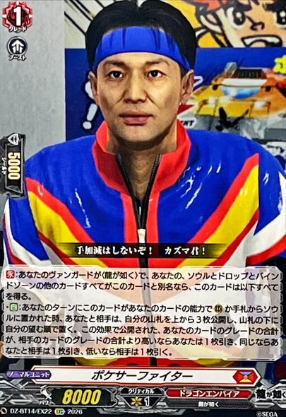 Pocket Circuit Fighter DZ-BT14/EX22 EXC