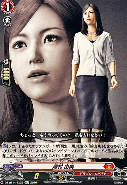 Yumi Sawamura DZ-BT14/EX25 EXC