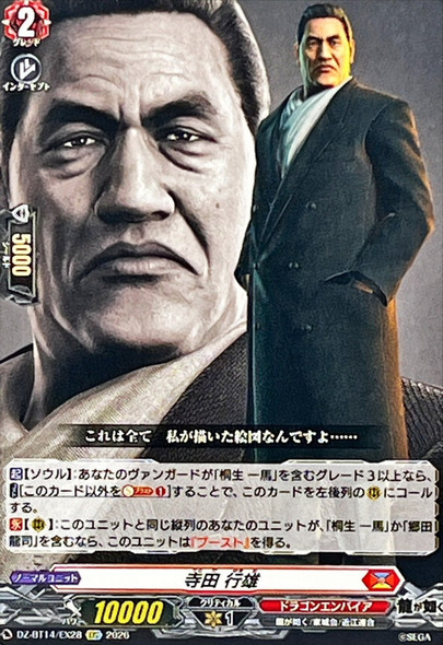 Yukio Terada DZ-BT14/EX28 EXC