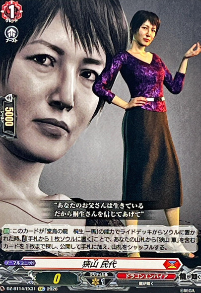 Tamiyo Sayama DZ-BT14/EX31 EXC