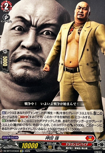 Tsuyoshi Kanda DZ-BT14/EX33 EXC