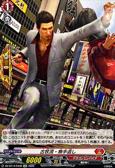 Komaki Style: Unarmed Parry DZ-BT14/EX36 EXC