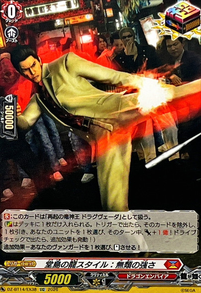 Dragon of Dojima Style: Unrivaled Strength DZ-BT14/EX38 EXC