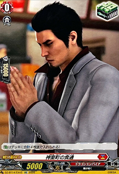 Kamurocho Gourmet DZ-BT14/EX43 EXC