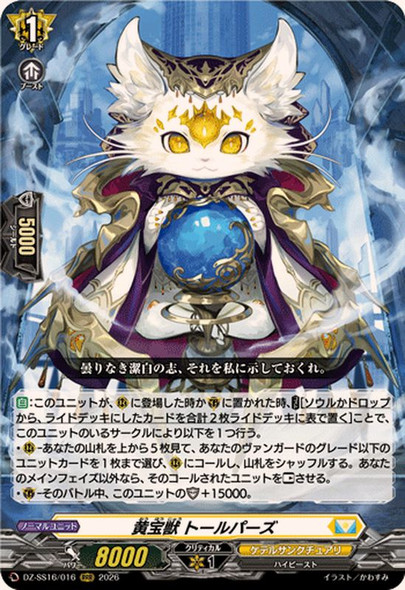 Yellow Jeweled Beast, Tolpaz DZ-SS16/016 RRR