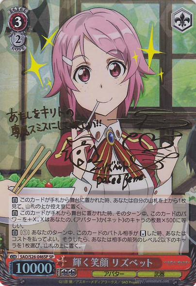 Lisbeth, Brilliant Smile SAO/S26-046 SP