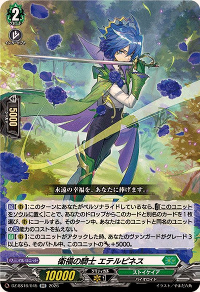 Knight of Health and Welfare, Eterpines DZ-SS16/045 RR