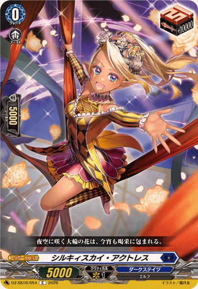 Silky Sky Actress DZ-SS16/054 C