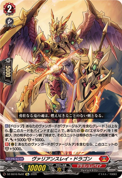 Variance Ray Dragon DZ-SS16/Re02 Re