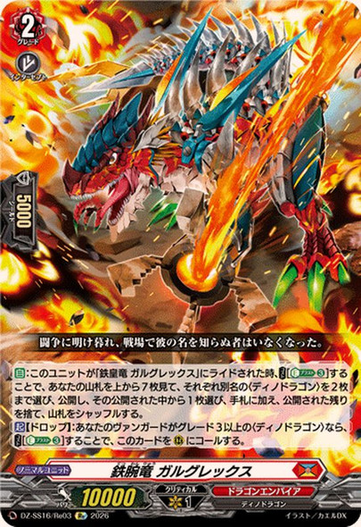 Iron Arm Dragon, Gargurex DZ-SS16/Re03 Re