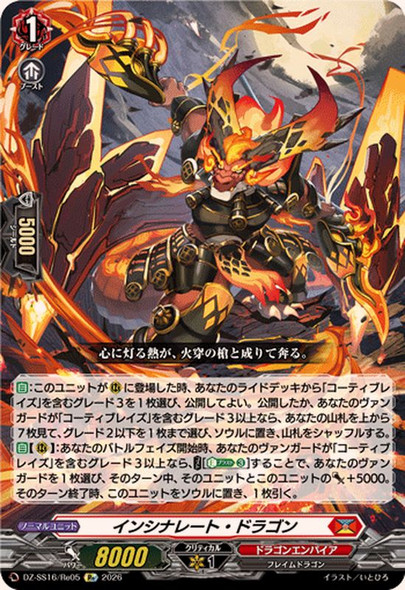 Incinerate Dragon DZ-SS16/Re05 Re