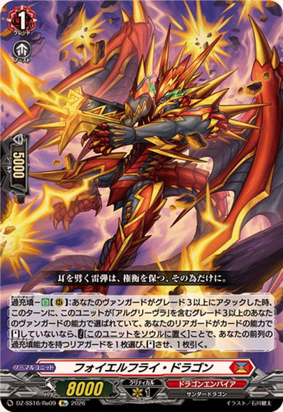 Feuerfly Dragon DZ-SS16/Re09 Re
