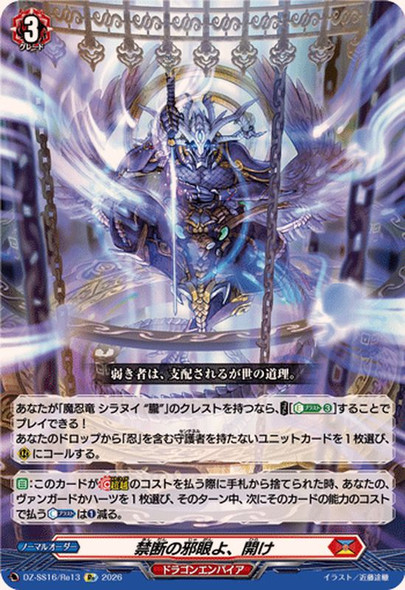 Open, O Forbidden Evil-eye DZ-SS16/Re13 Re