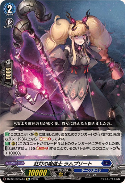Mage of Crimson Light, Ramprit DZ-SS16/Re14 Re