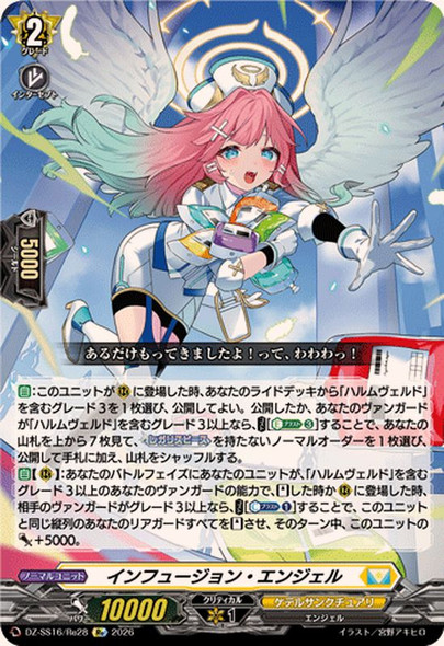Infusion Angel DZ-SS16/Re28 Re
