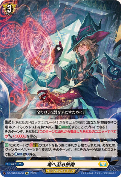 Journey to the Dragon DZ-SS16/Re30 Re