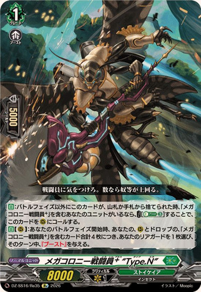 Megacolony Battler? gType.Nh DZ-SS16/Re35 Re