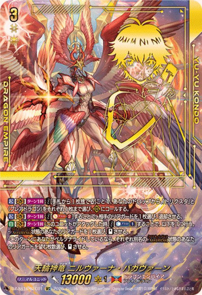 Chakrabarthi Deity Dragon, Nirvana Bagarvan DZ-SS16/SEC01 SEC