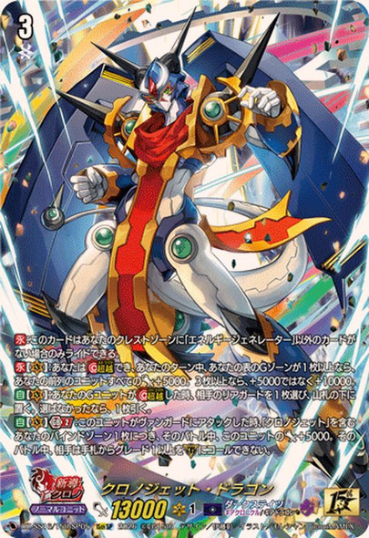 Chronojet Dragon DZ-SS16/15thSP05 15thSP
