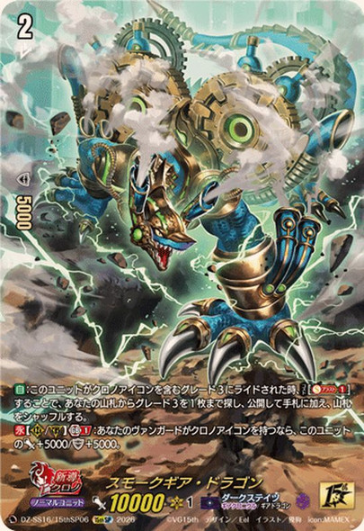 Smokegear Dragon DZ-SS16/15thSP06 15thSP