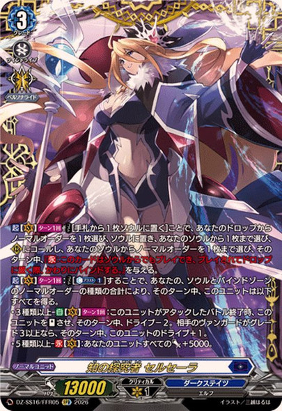 Inquirer of Knowledge, Selseera DZ-SS16/FFR05 FFR