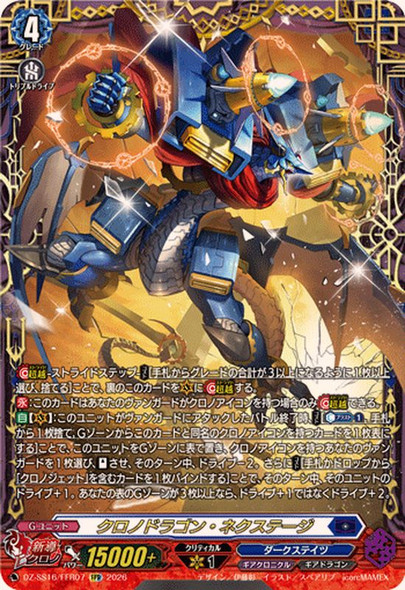 Chronodragon Nextage DZ-SS16/FFR07 FFR
