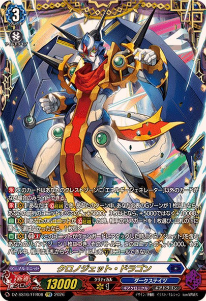 CardFight Vanguard DZ-BT06 Generation Dragenesis Chronojet Dragon