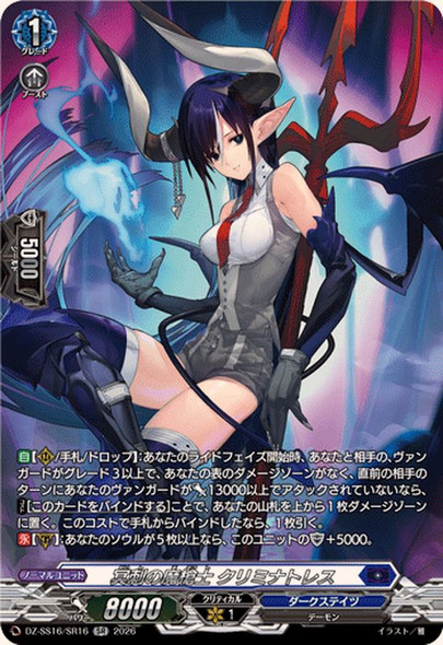 Shadow Stabbing Demonic Spear Knight, Criminatress DZ-SS16/SR16 SR