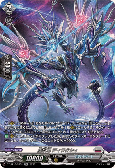 Imaginary Number Dragon, Diraxy DZ-SS16/SR31 SR