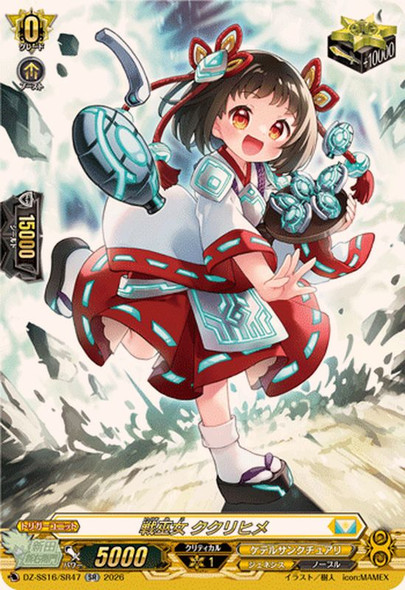Battle Maiden, Kukurihime DZ-SS16/SR47 SR