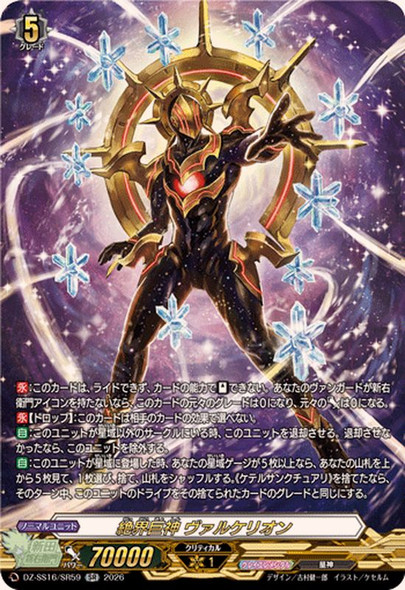 Giant Deity of Distant World, Valkerion DZ-SS16/SR59 SR