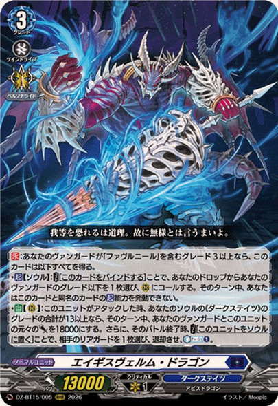 Aegisverm Dragon DZ-BT15/005 RRR