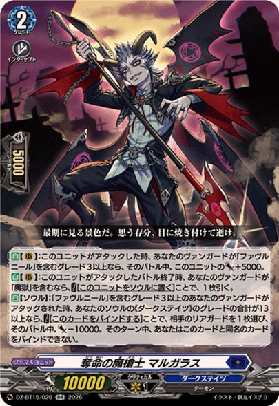 Life-stealing Demonic Spearman, Margaras DZ-BT15/026 RR