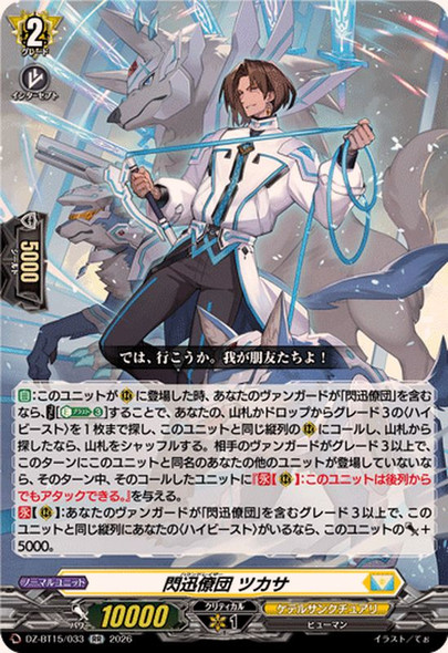 Hound Raiser, Tsukasa DZ-BT15/033 RR