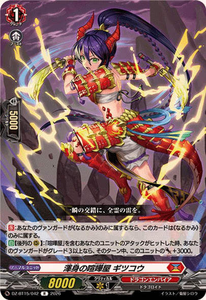 Full-force Brawler, Gitsukou DZ-BT15/042 R