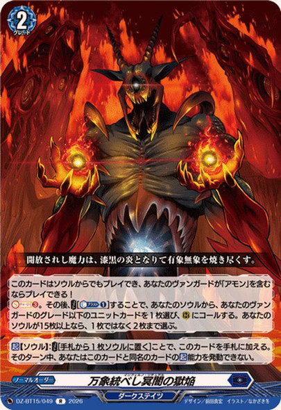 Inferno Ritual DZ-BT15/049 R