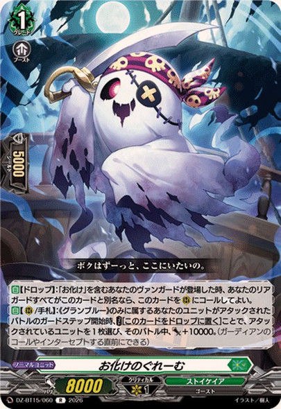 Graeme the Ghostie DZ-BT15/060 R