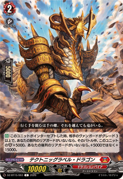 Tectonic Gravel Dragon DZ-BT15/063 C