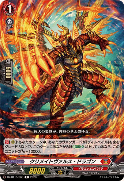 Cremate Vulse Dragon DZ-BT15/066 C