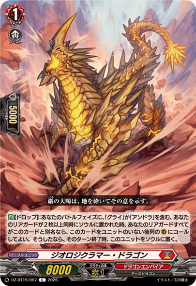 Geologicramer Dragon DZ-BT15/067 C