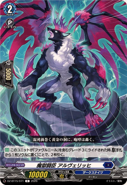 Purgatory Battle Retainer, Alberich DZ-BT15/071 C