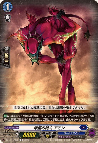 Poet of Darkness, Amon DZ-BT15/073 C